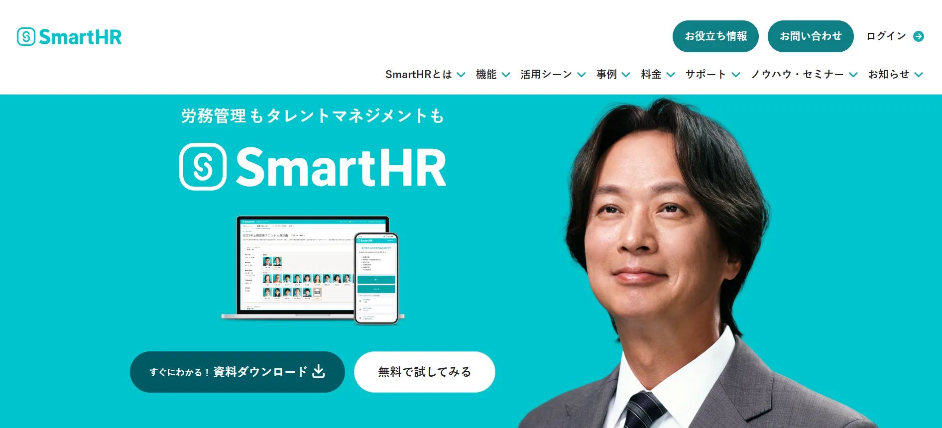 SmartHRタレントマネジメント