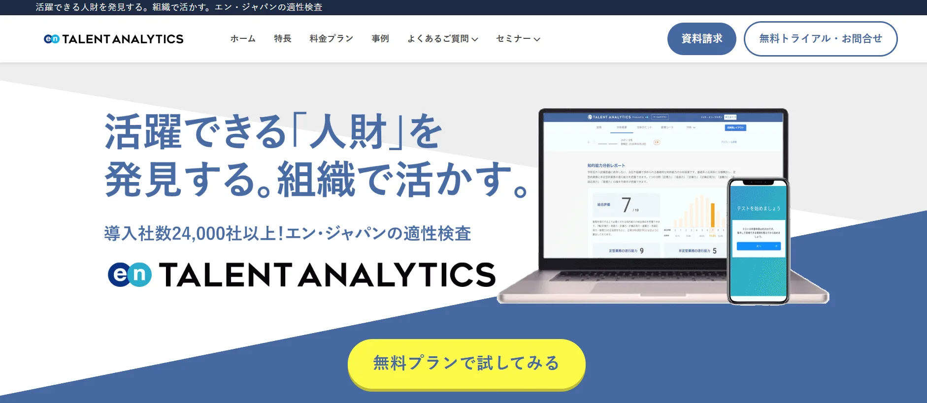 3Eテスト（Talent Analytics）