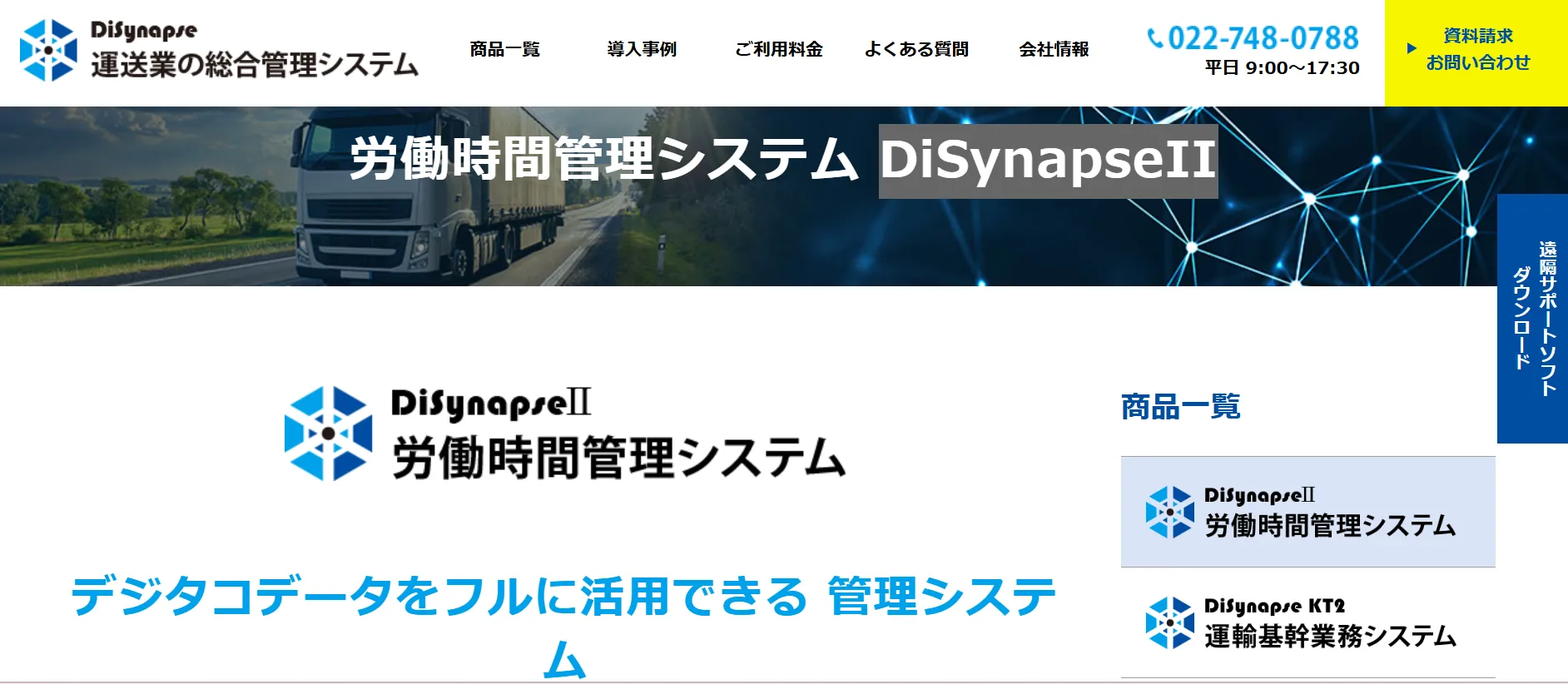 DiSynapseII