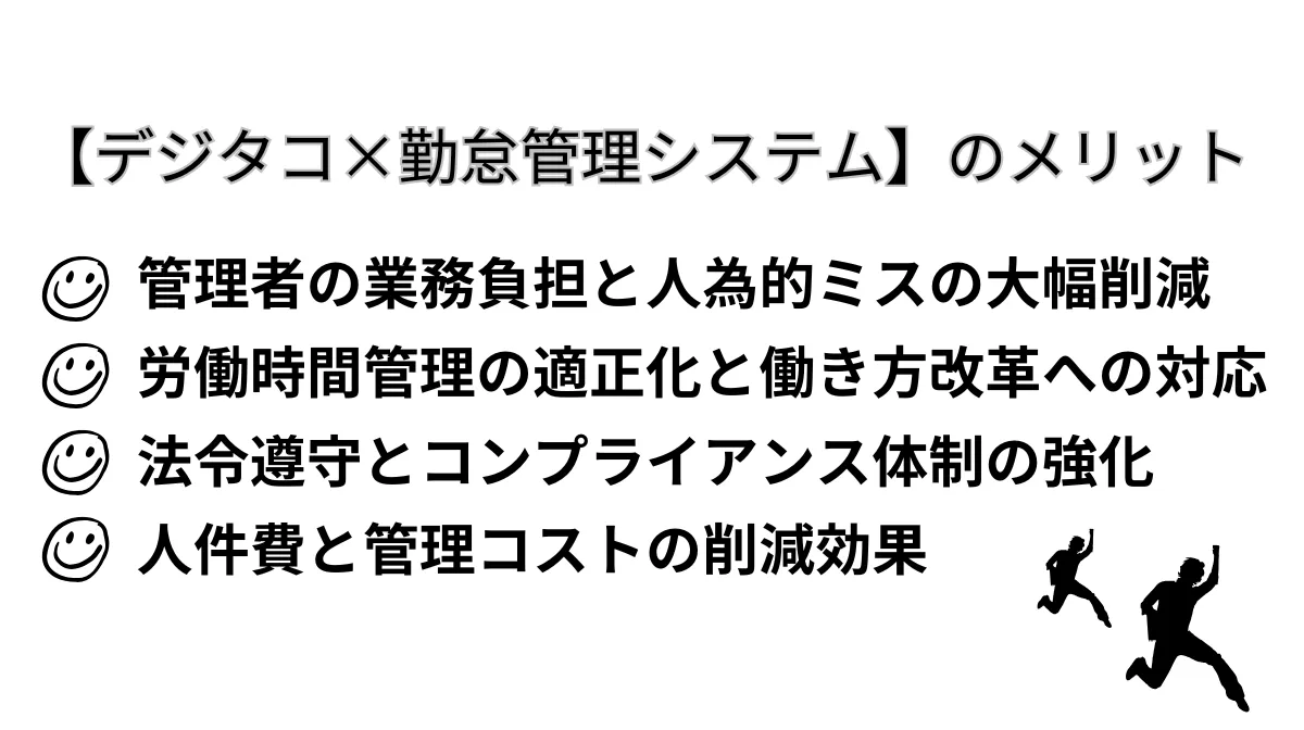 【デジタコ×勤怠管理システム】具体的なメリット