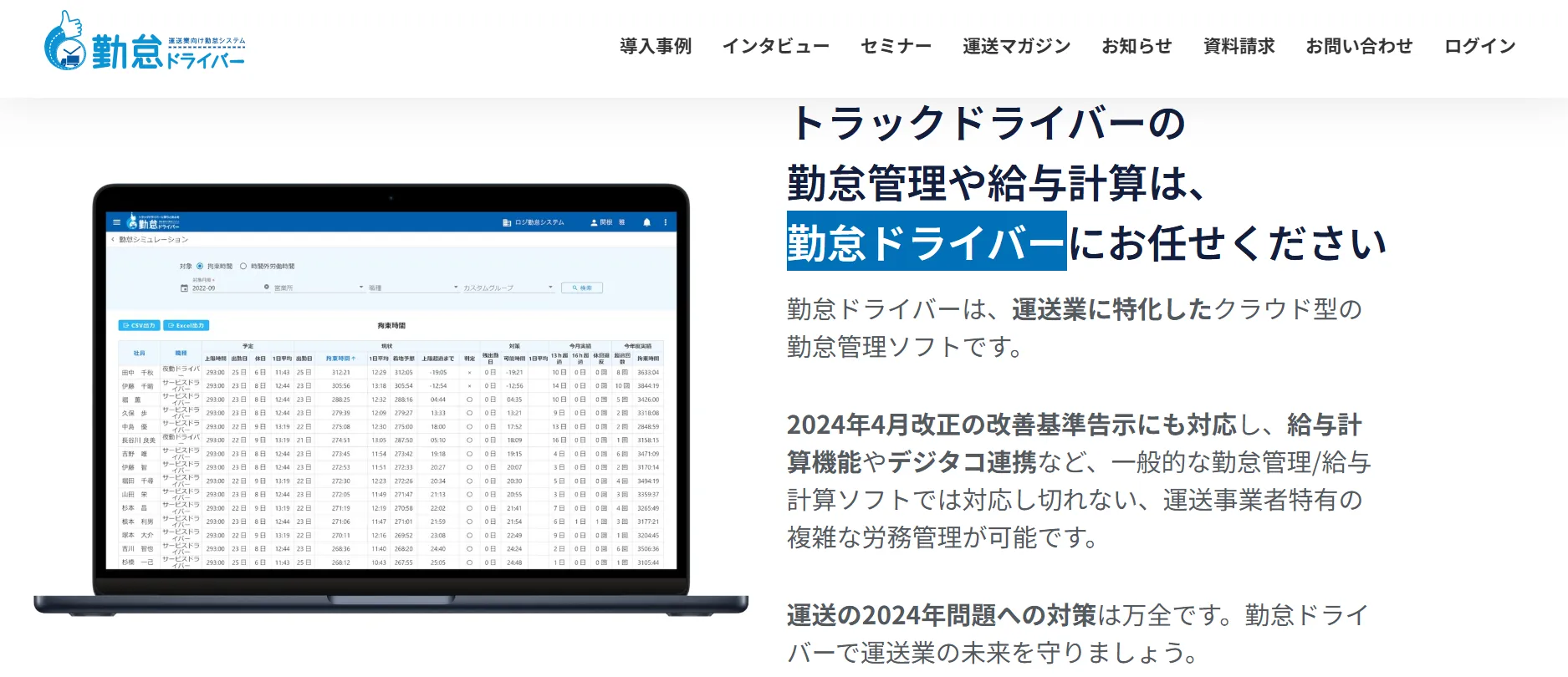 勤怠ドライバー