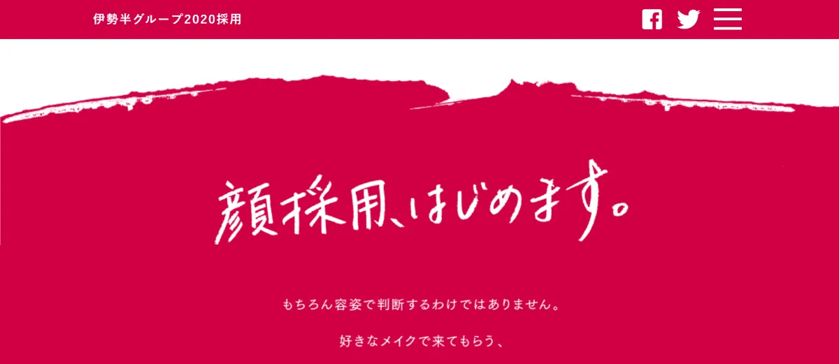 ①【顔採用】で応募数2倍を達成した化粧品メーカー