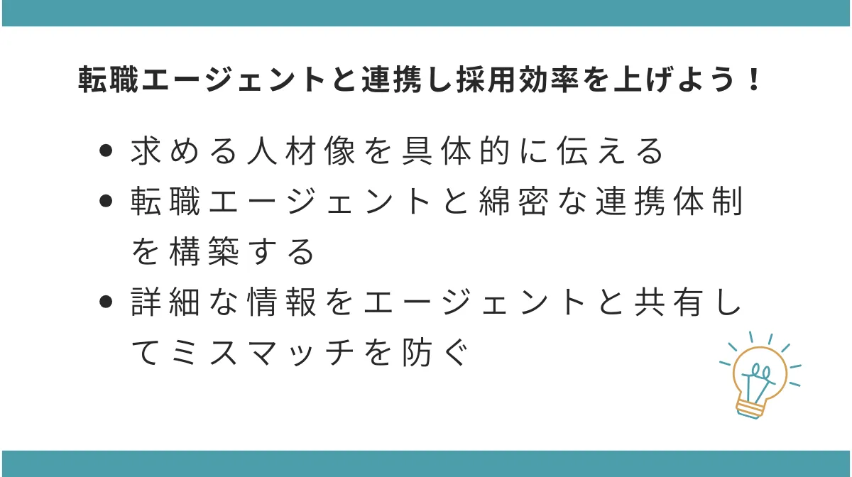 転職エージェントとの効果的な連携方法