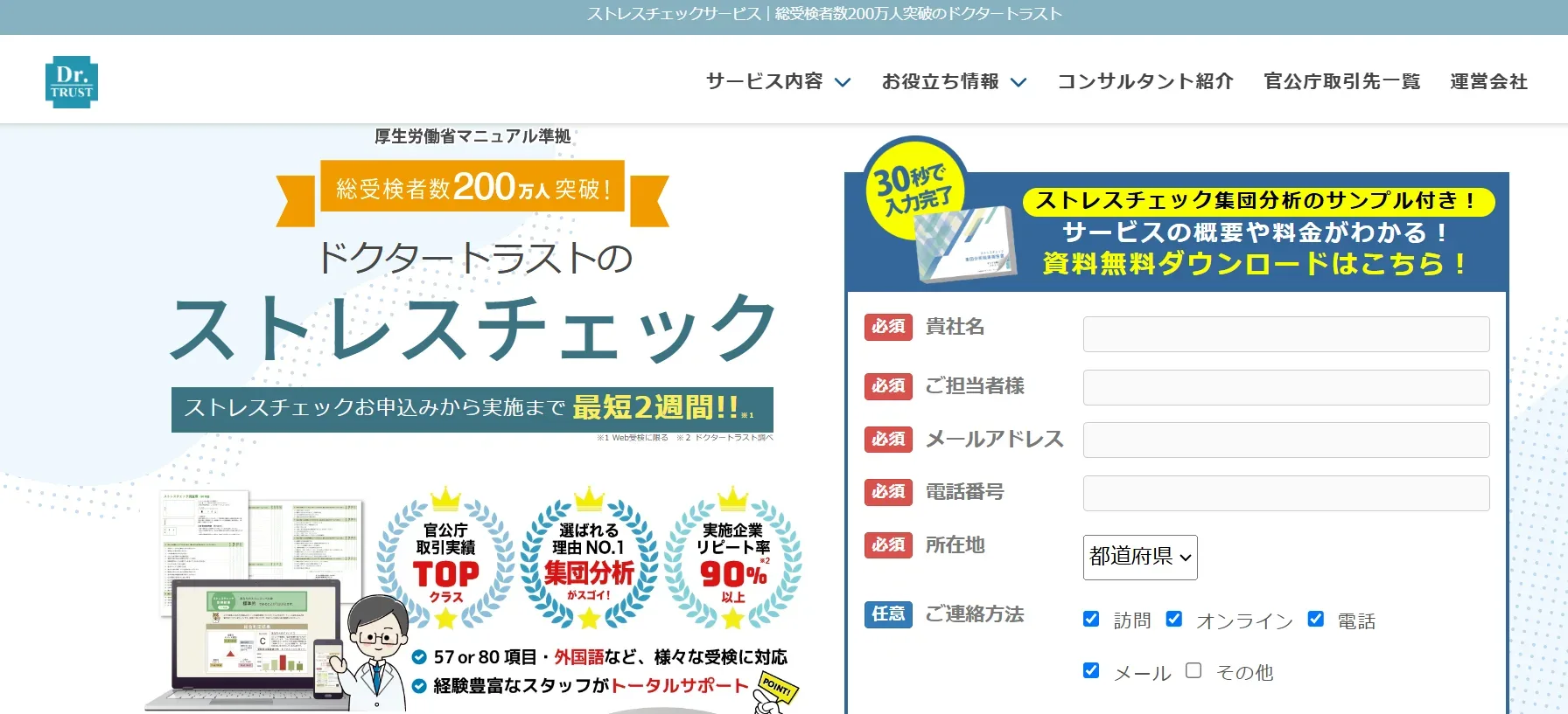 ドクタートラスト｜ドクタートラスト