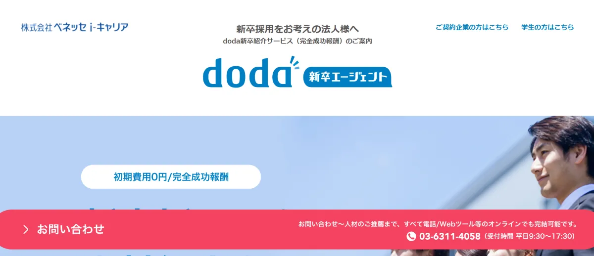 doda新卒エージェント