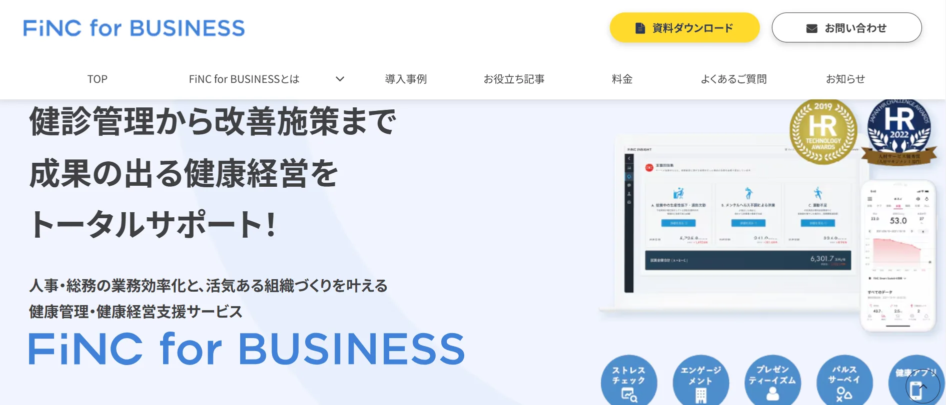 ⑩FiNC for BUSINESS｜株式会社 FiNC Technologies