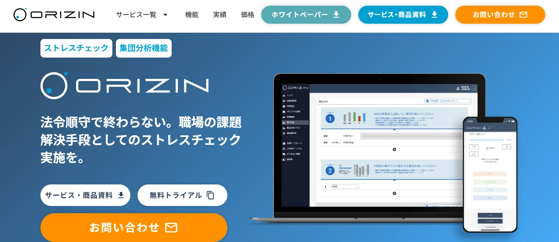 ORIZIN｜株式会社ドリームホップ