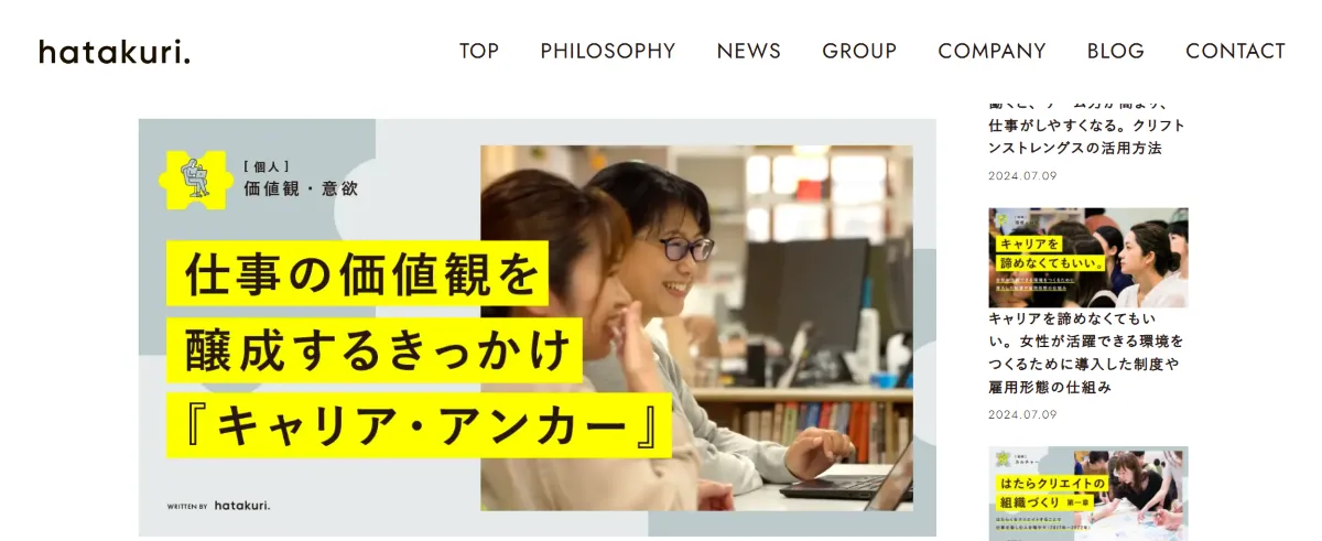 価値観の醸成と人材育成への活用事例