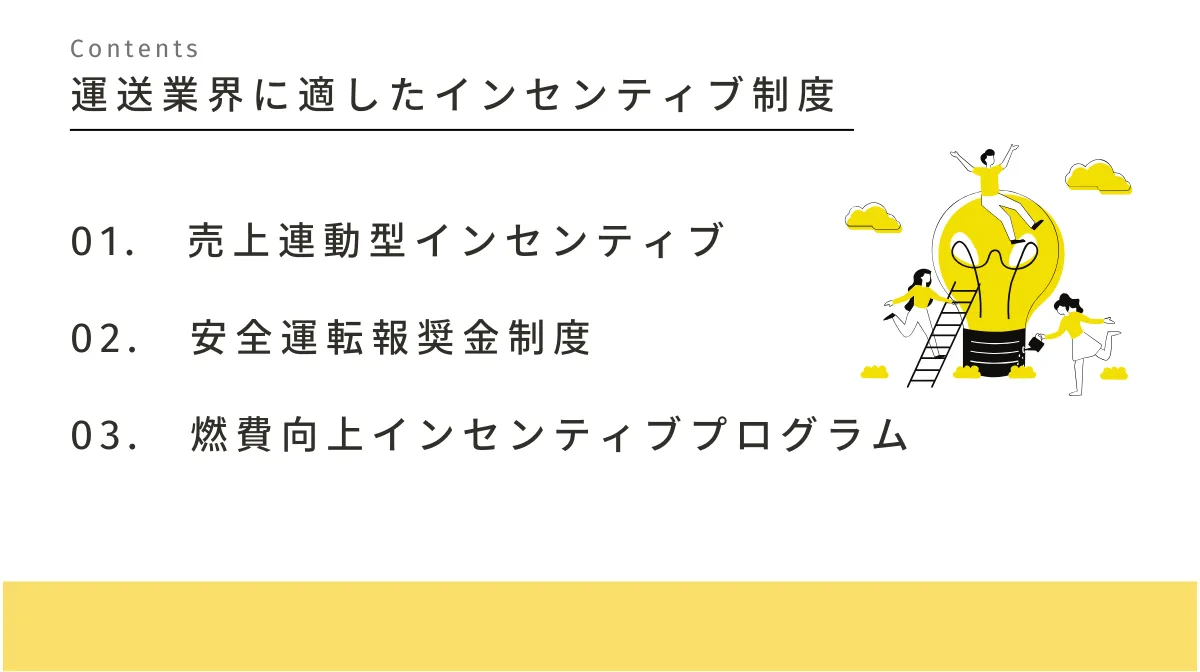 運送業界に適したインセンティブ制度の種類