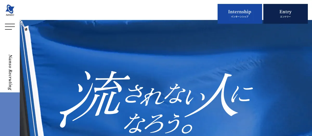 南総通運株式会社