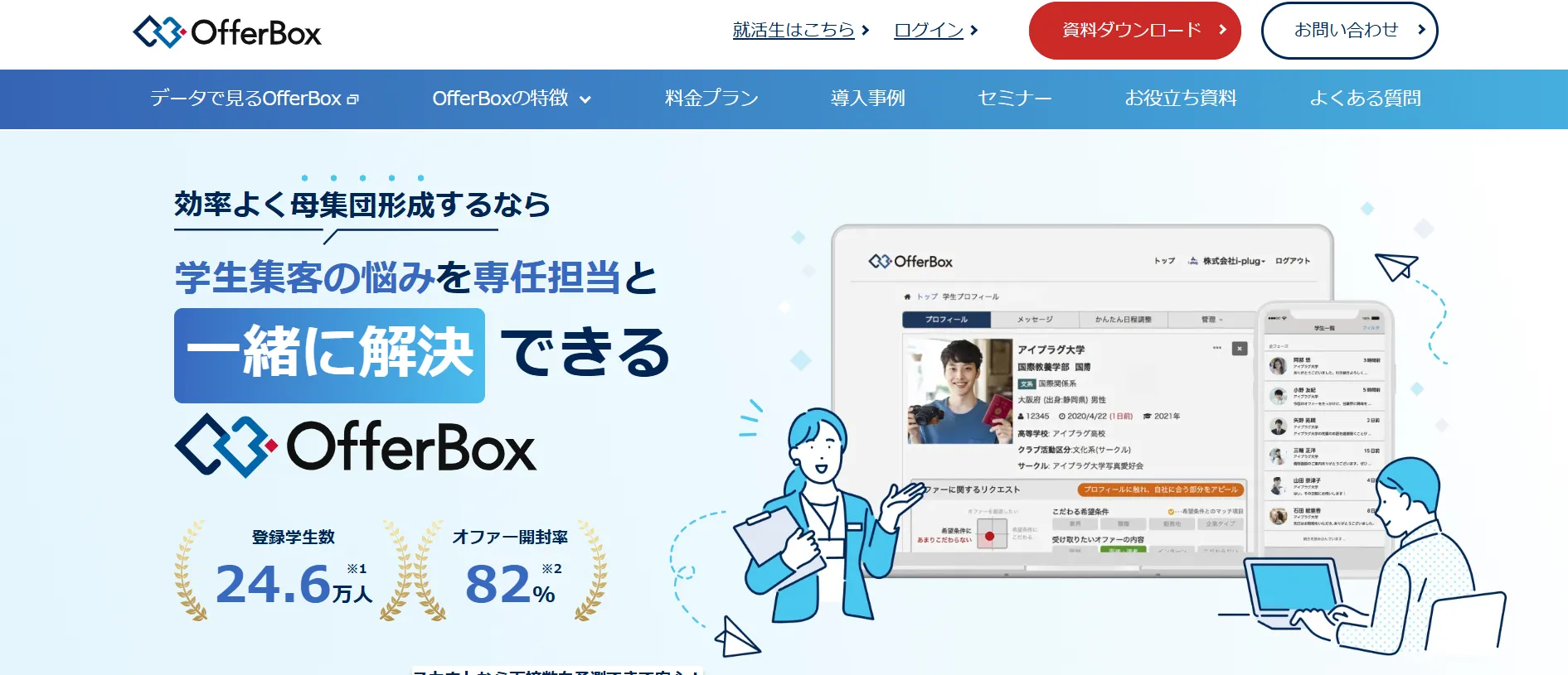 OfferBox（株式会社i-plug）