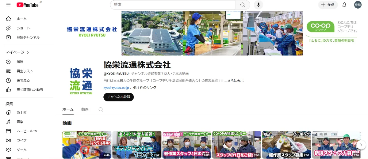 協栄流通株式会社がYouTubeで業務内容と企業文化を詳細に伝えた成功例