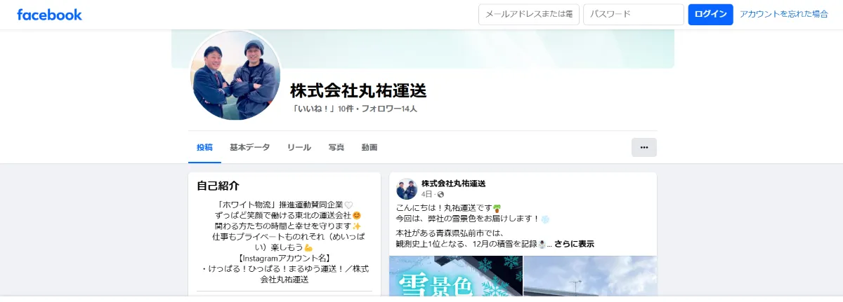 株式会社丸祐運送がFacebookで地域密着型企業の魅力を発信した成功例