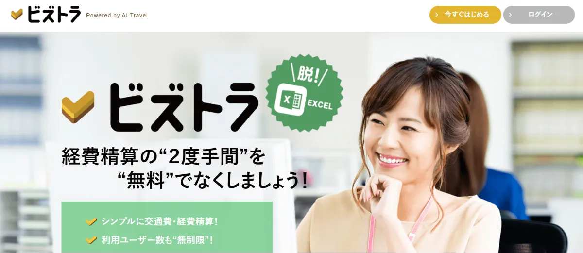 ビズトラ