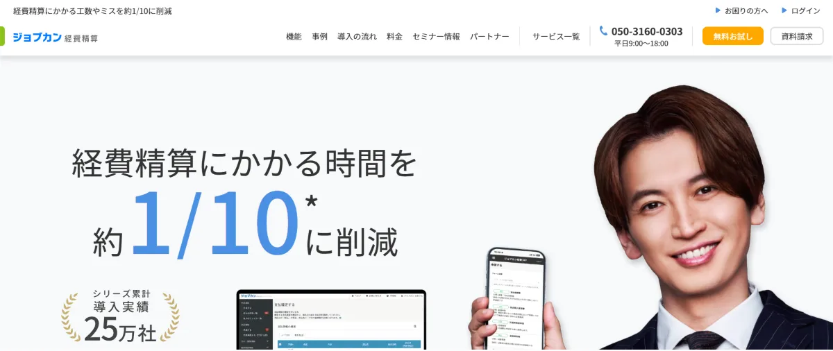 ジョブカン経費精算