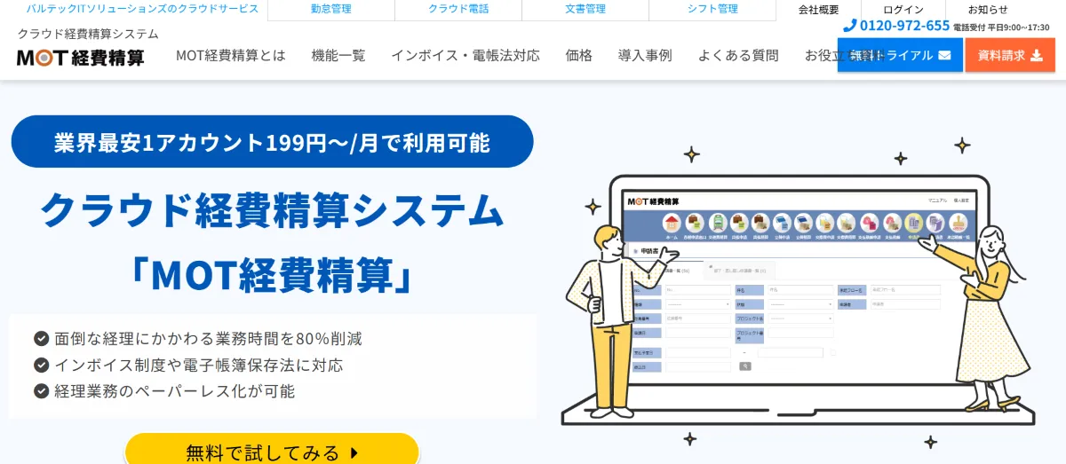 MOT経費精算