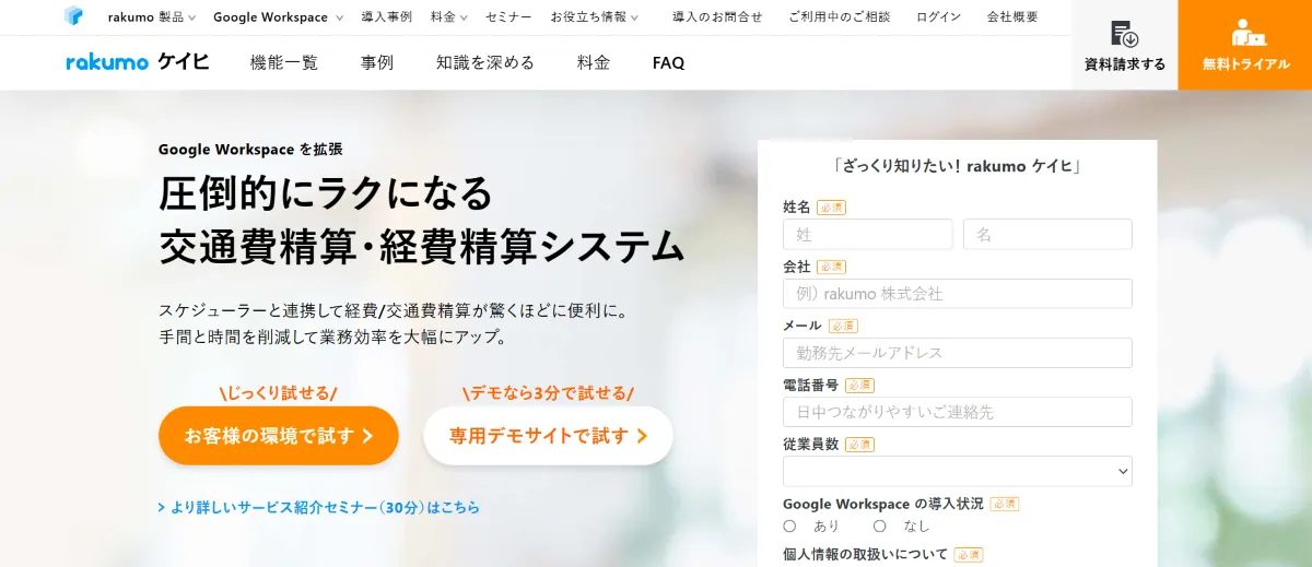 rakumoケイヒ