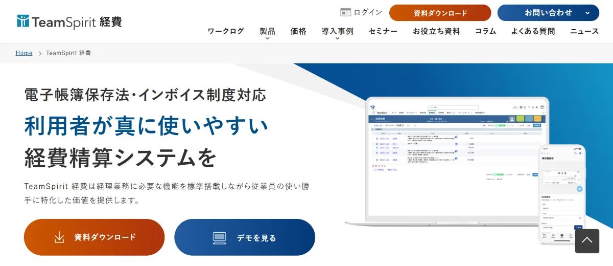 チムスピ経費