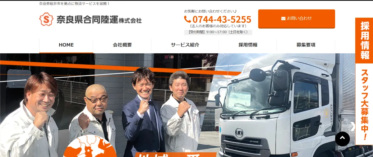 労務管理の適正化で安全・効率的な運行を実現した奈良県合同陸運