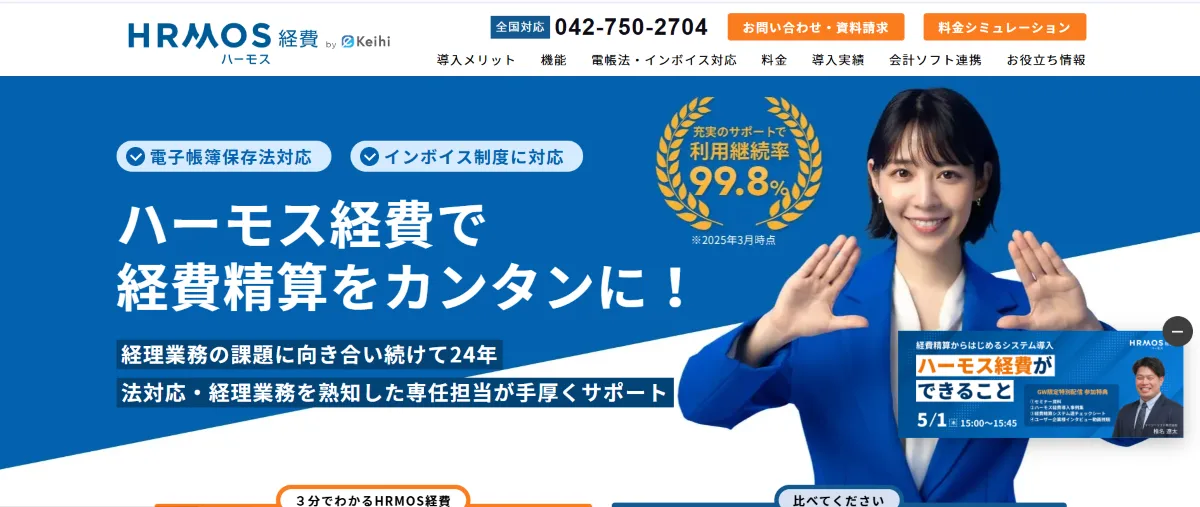 ハーモス経費