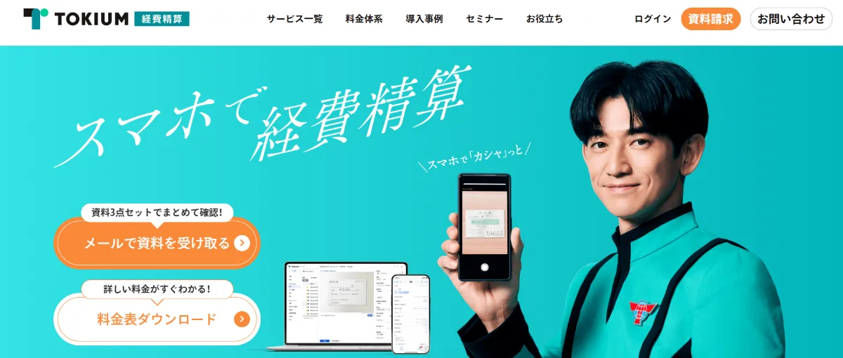 TOKIUM経費精算