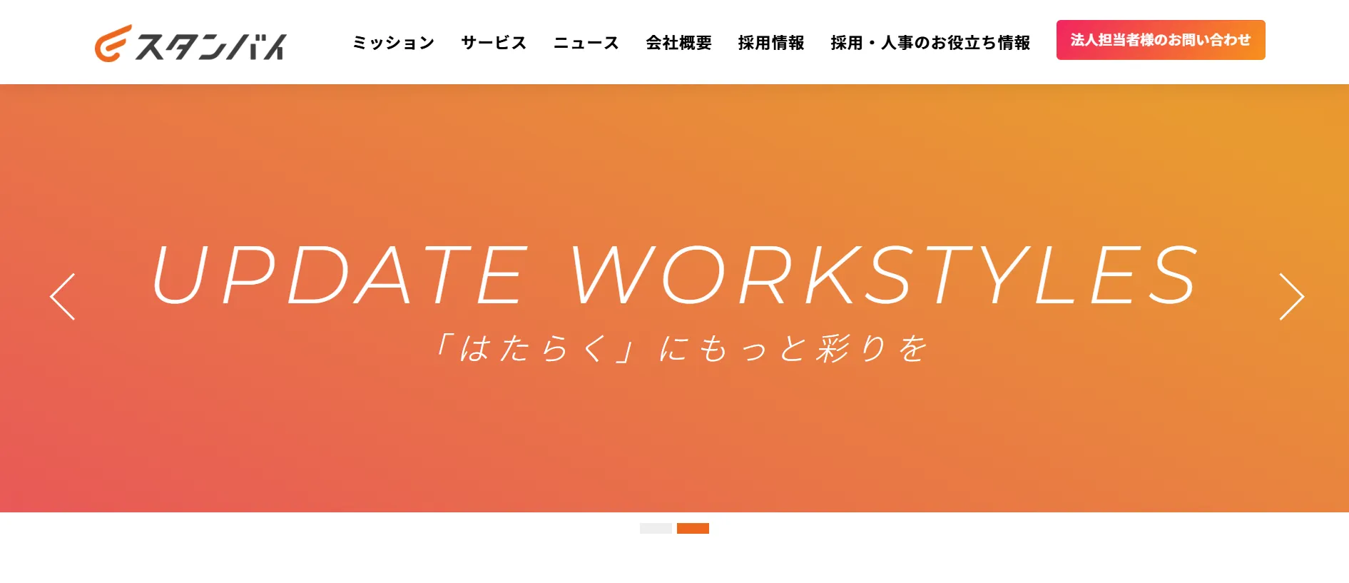 1.スタンバイとは?