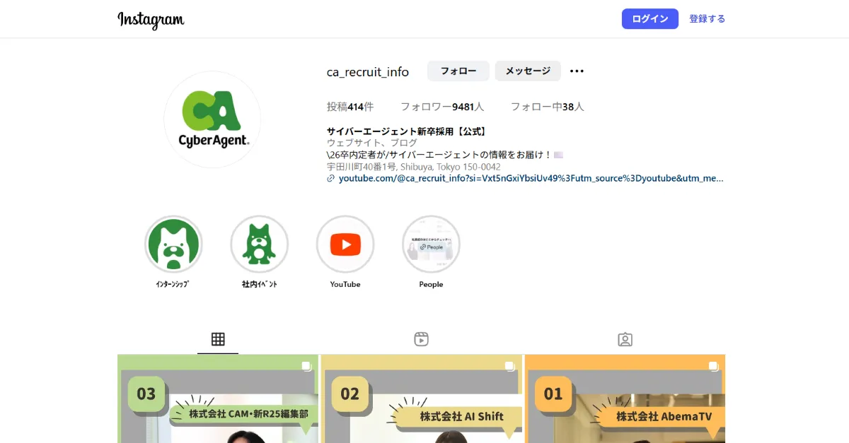 サイバーエージェント