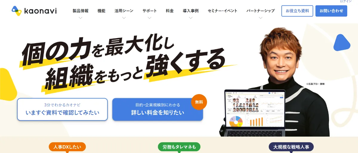 カオナビ