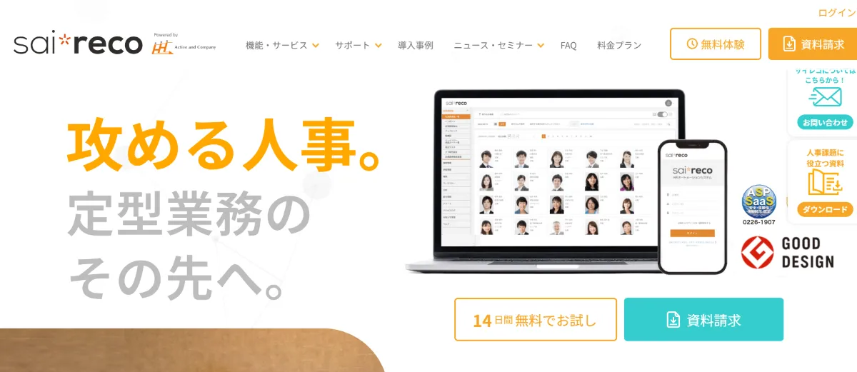 サイレコ