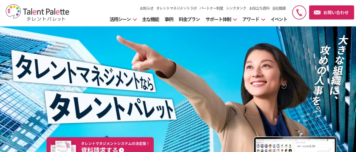 タレントパレット