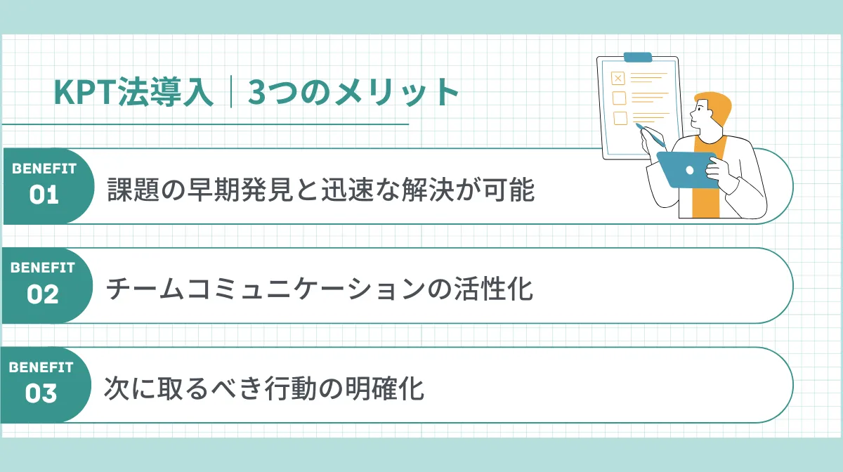 企業がKPT法を導入すべき3つのメリット