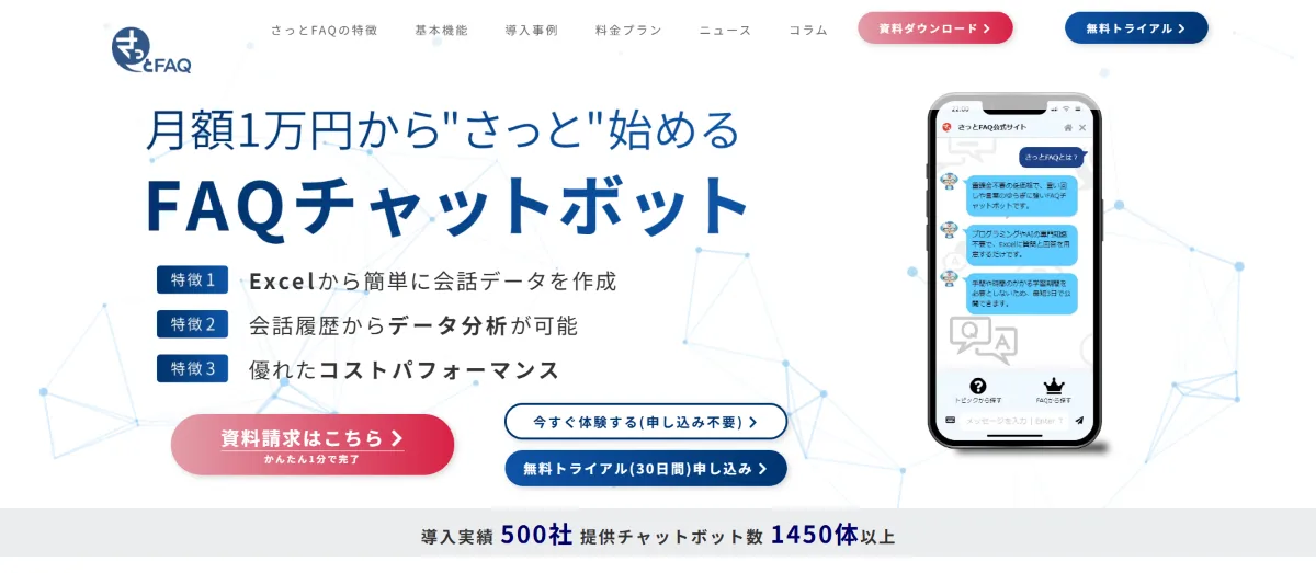 さっとFAQ