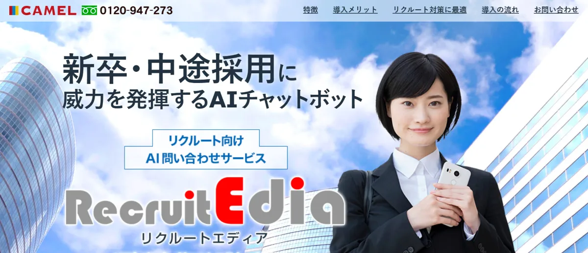 リクルートエディア