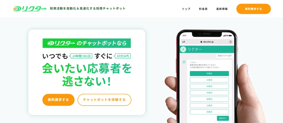 リクター