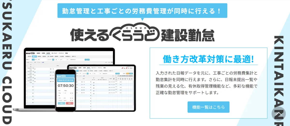 使えるくらうど建設勤怠