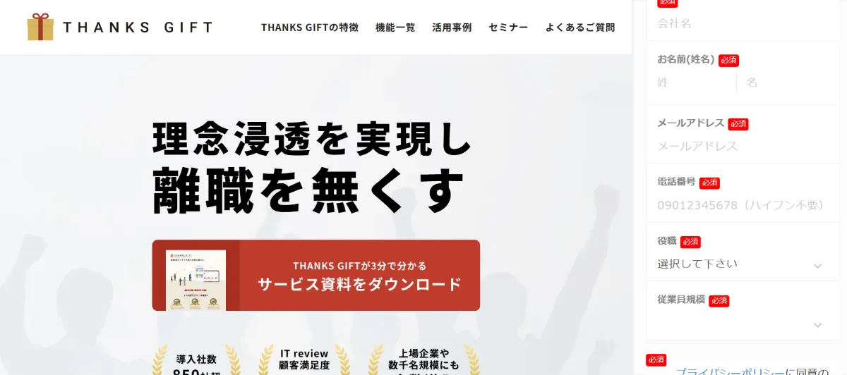 THANKS GIFT