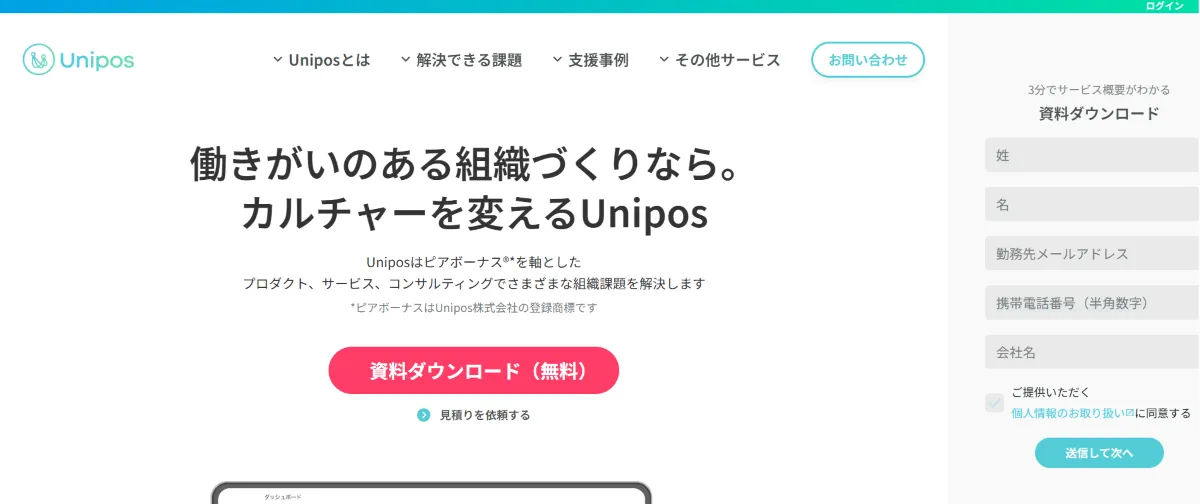 Unipos