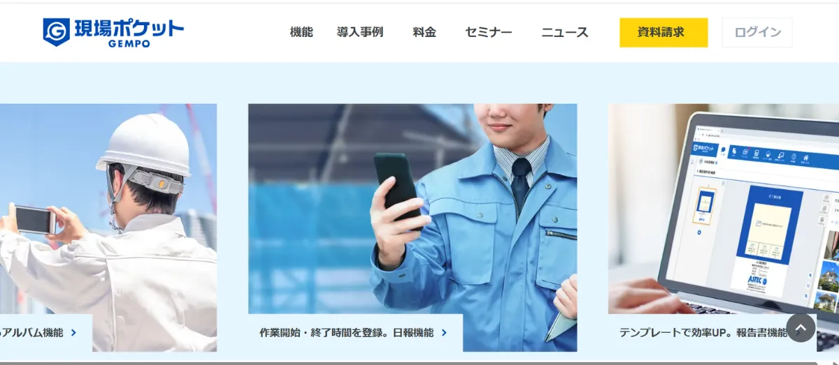 現場ポケット