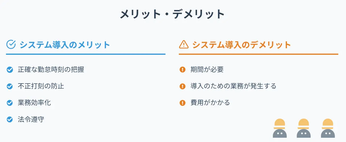 メリットデメリット