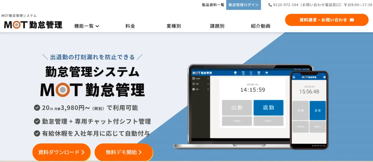 MOT勤怠管理【GPS特化型】