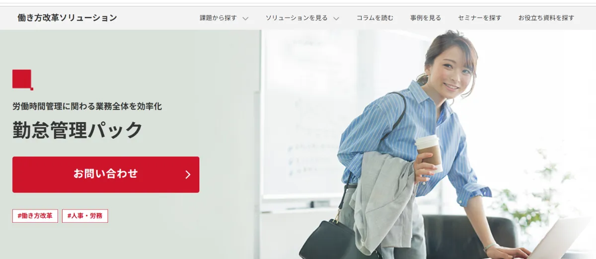 リコー勤怠管理パック(建設業編)【パッケージ型】