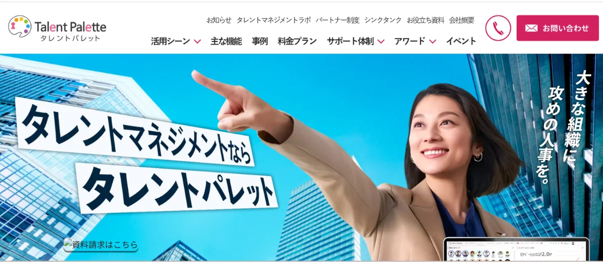 タレントパレット