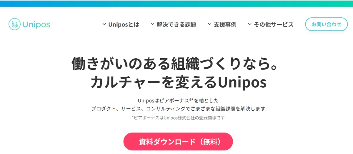 ユニポス