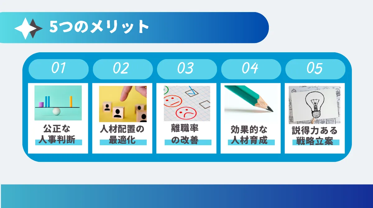 5つのメリット