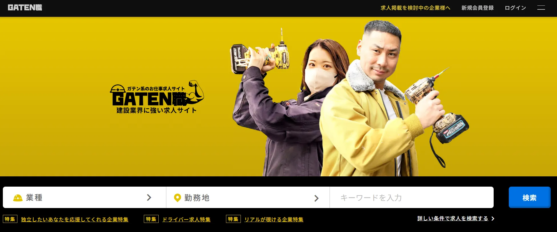 GATEN職