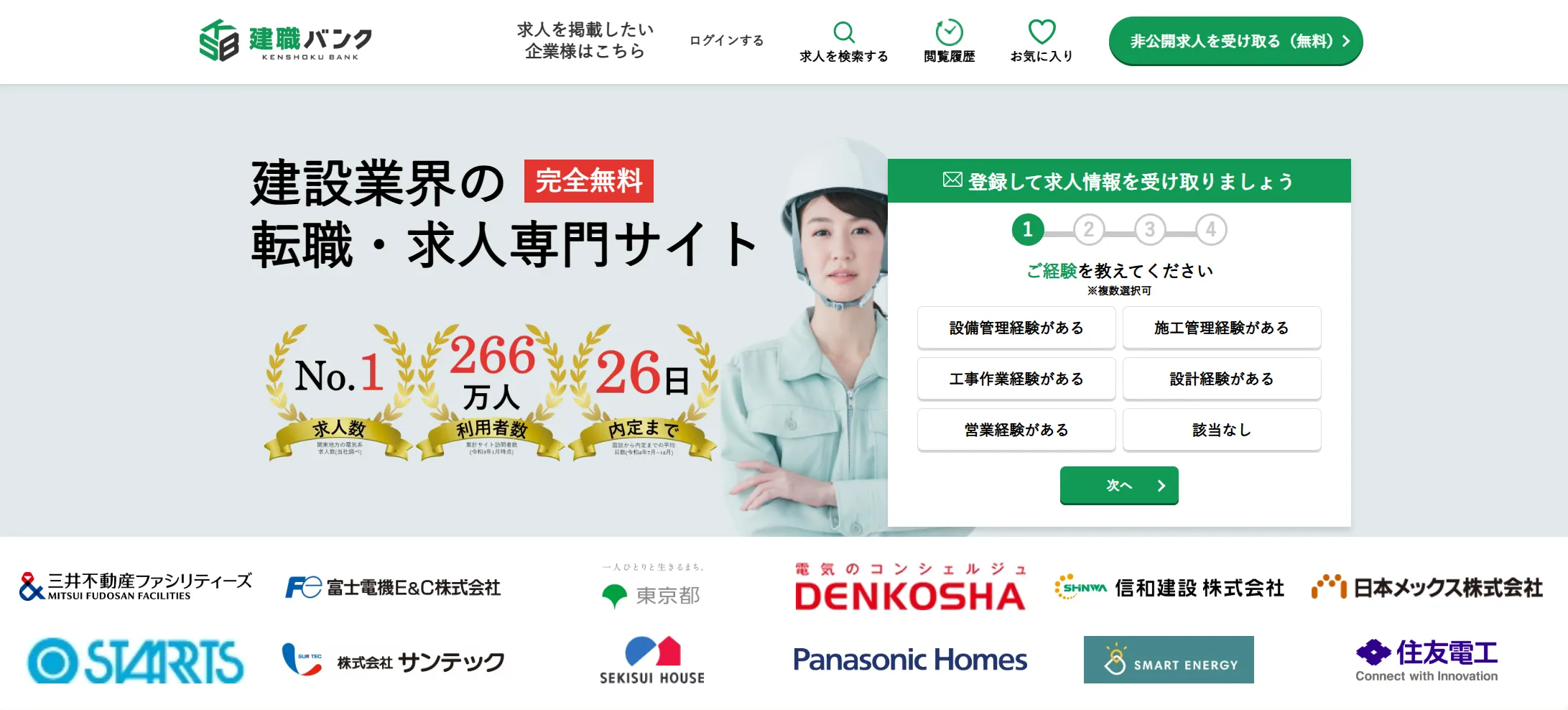 建職バンク