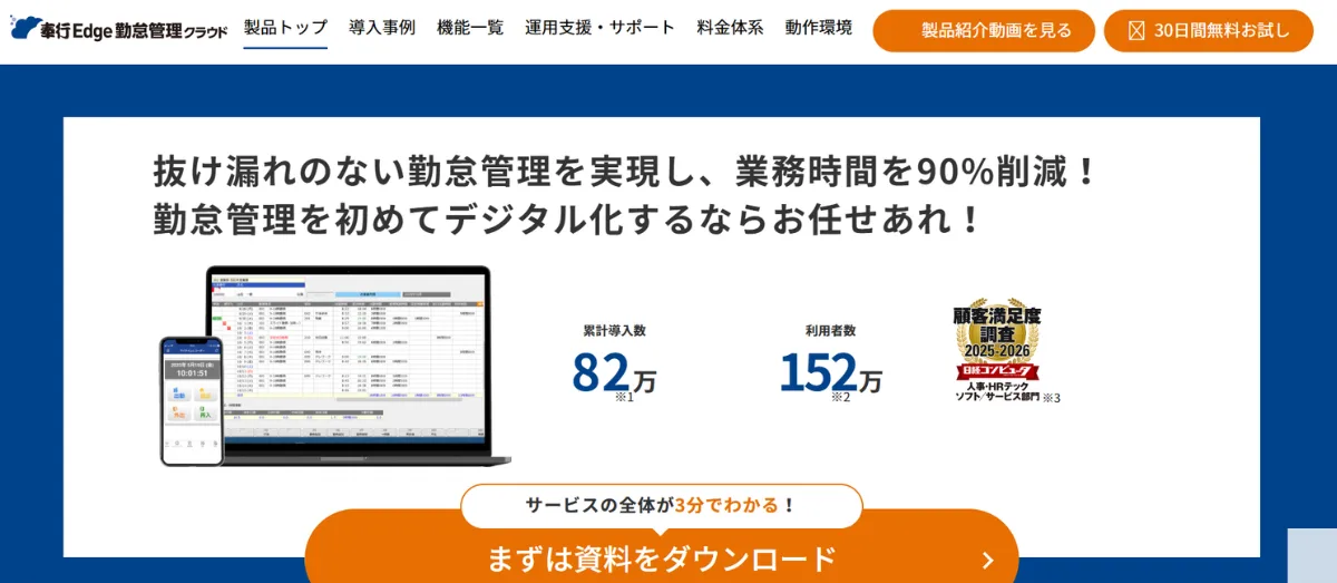 OBC 勤怠管理 (奉行クラウド)