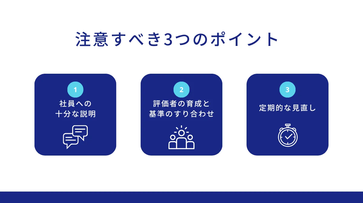 等級制度の導入・運用で注意すべき3つのポイント