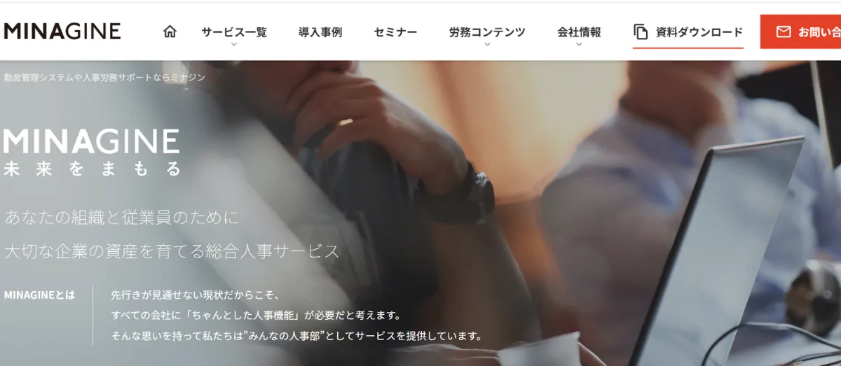  ミナジン勤怠管理