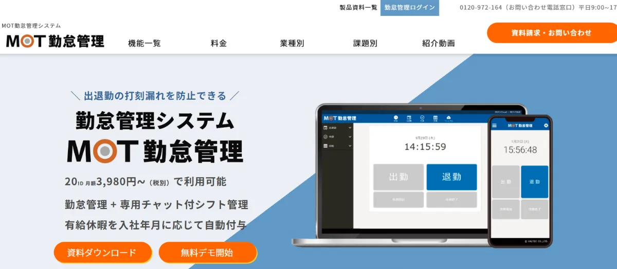 MOT勤怠管理